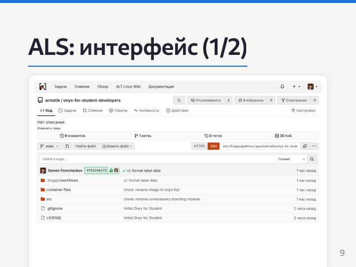 Файл:Разработка Атомарных дистрибутивов на базе технологий ALT Atomic (Семен Фомченков, OSEDUCONF-2026).pdf