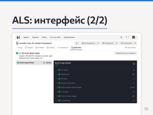Разработка Атомарных дистрибутивов на базе технологий ALT Atomic (Семен Фомченков, OSEDUCONF-2026).pdf