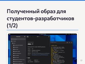 Разработка Атомарных дистрибутивов на базе технологий ALT Atomic (Семен Фомченков, OSEDUCONF-2026).pdf