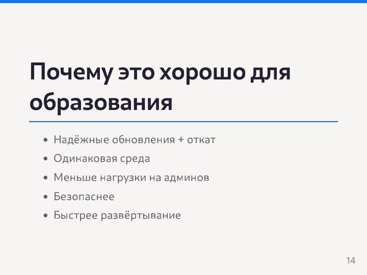 Файл:Разработка Атомарных дистрибутивов на базе технологий ALT Atomic (Семен Фомченков, OSEDUCONF-2026).pdf