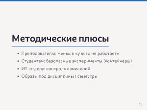 Разработка Атомарных дистрибутивов на базе технологий ALT Atomic (Семен Фомченков, OSEDUCONF-2026).pdf