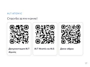 Разработка Атомарных дистрибутивов на базе технологий ALT Atomic (Семен Фомченков, OSEDUCONF-2026).pdf