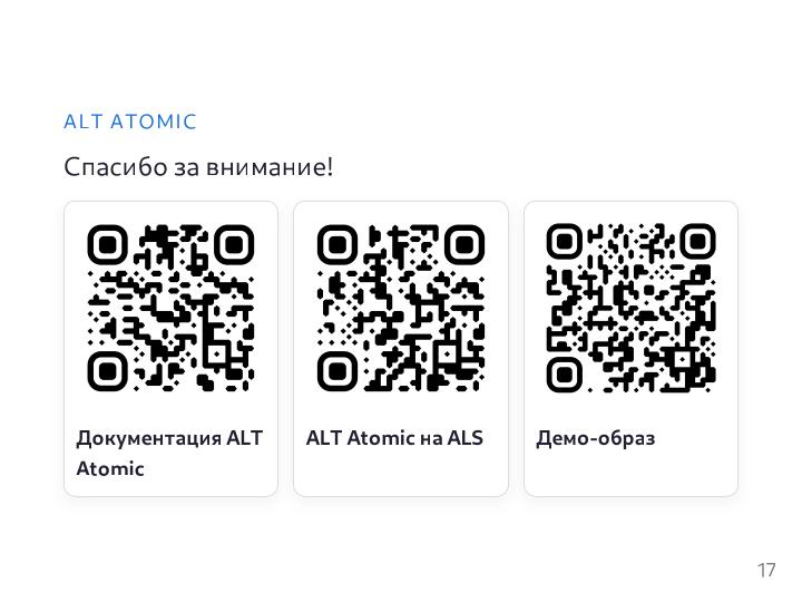 Файл:Разработка Атомарных дистрибутивов на базе технологий ALT Atomic (Семен Фомченков, OSEDUCONF-2026).pdf