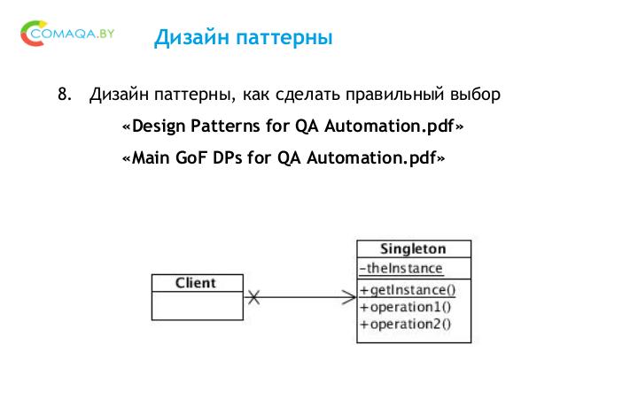 Файл:Архитектура решений UI автоматизации (Антон Семенченко, SECON-2017).pdf