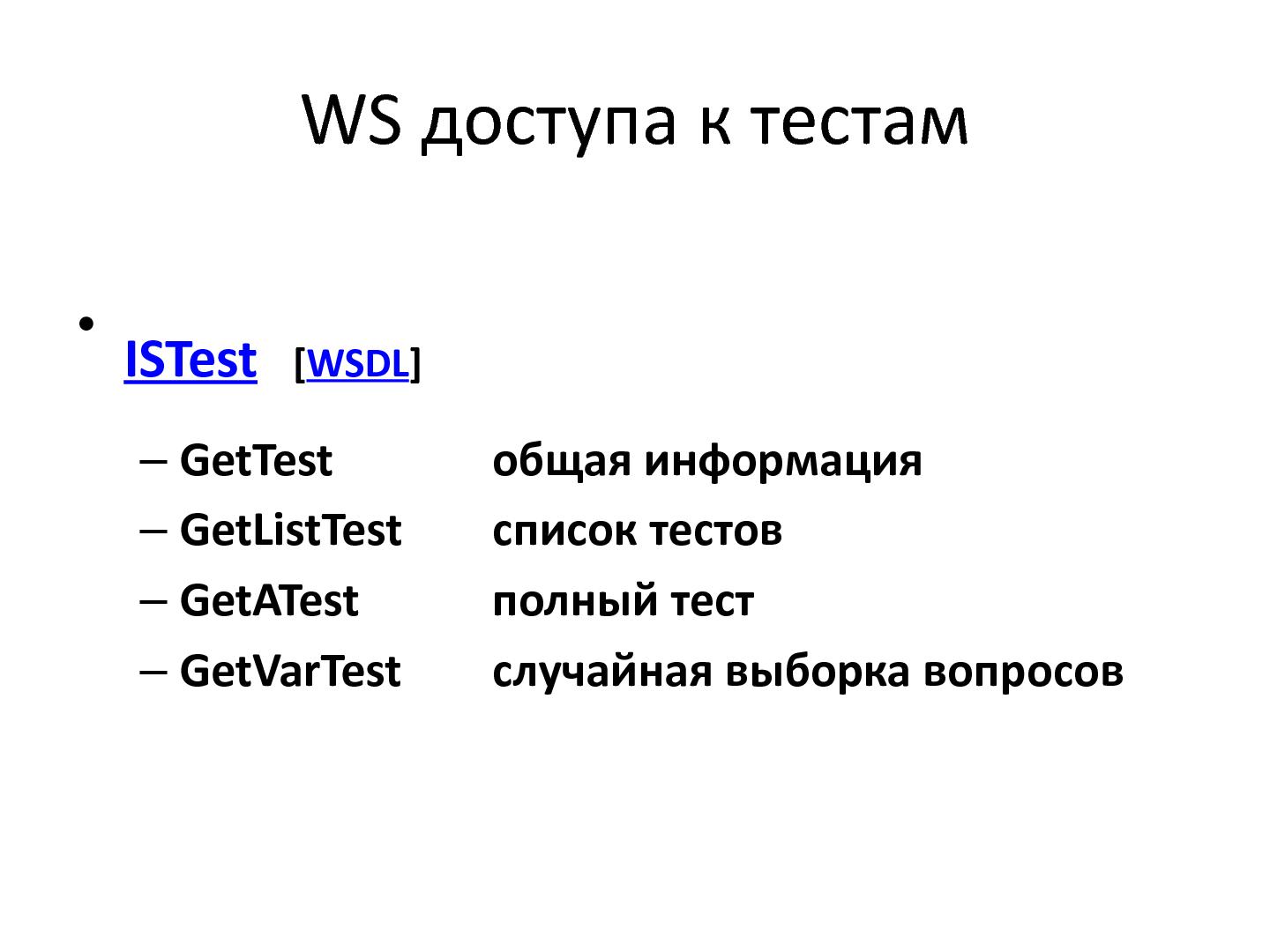 Файл:Распределённая система автоматизированного тестирования (OSEDUCONF-2014).pdf
