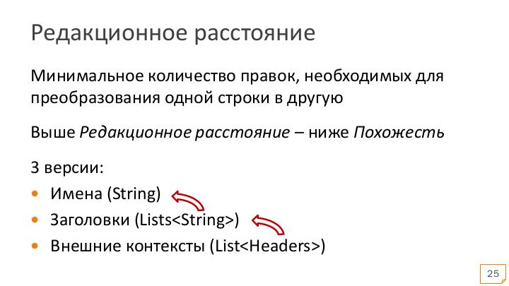 Файл:Устойчивая привязка к синтаксическим конструкциям в изменяющемся коде (Михаил Малеванный, SECR-2016).pdf