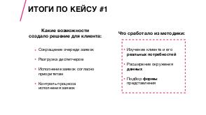Проектирование хороших интерфейсов в плохих условиях (Инна Кажанова, ProfsoUX-2020).pdf