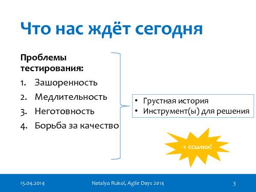 Гибкое тестирование (Наталья Руколь, AgileDays-2014).pdf