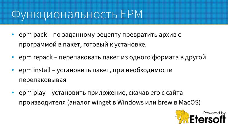Файл:Универсальный пакетный менеджер EPM как элемент единой экосистемы ОС (Виталий Липатов, OSDAY-2023).pdf