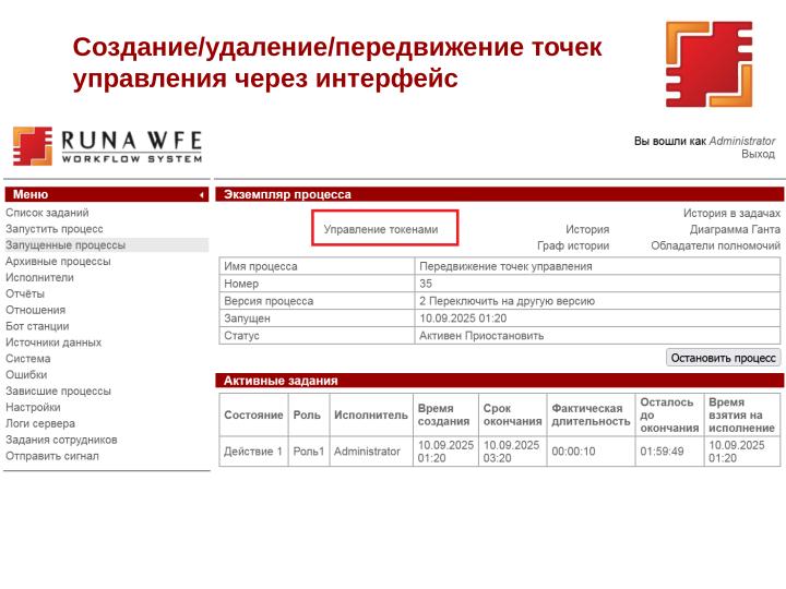 Файл:Фишки версии 4.6.0 платформы RunaWFE Free (OSSDEVCONF-2025).pdf