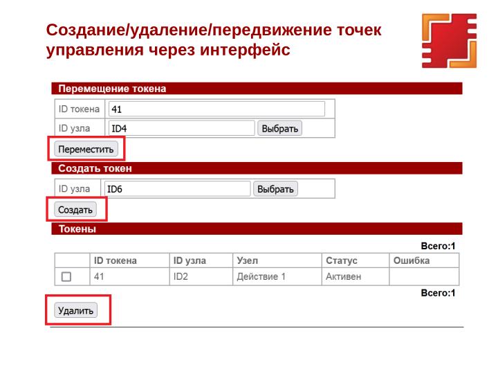 Файл:Фишки версии 4.6.0 платформы RunaWFE Free (OSSDEVCONF-2025).pdf