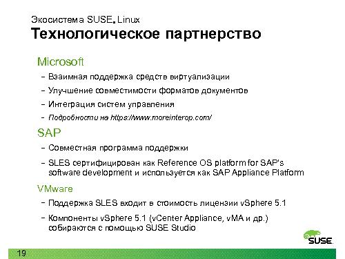 Экосистема SUSE (Кирилл Степанов, ROSS-2013).pdf