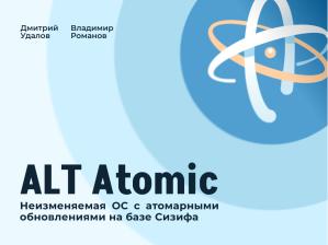 ALT Atomic — неизменяемая система с атомарными обновлениями на базе репозитория Сизиф (Владимир Васьков, OSSDEVCONF-2025).pdf