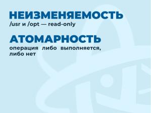 ALT Atomic — неизменяемая система с атомарными обновлениями на базе репозитория Сизиф (Владимир Васьков, OSSDEVCONF-2025).pdf