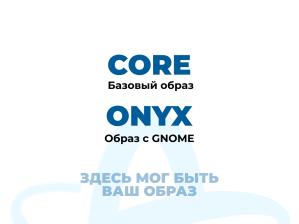 ALT Atomic — неизменяемая система с атомарными обновлениями на базе репозитория Сизиф (Владимир Васьков, OSSDEVCONF-2025).pdf