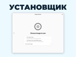 ALT Atomic — неизменяемая система с атомарными обновлениями на базе репозитория Сизиф (Владимир Васьков, OSSDEVCONF-2025).pdf