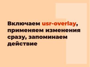 ALT Atomic — неизменяемая система с атомарными обновлениями на базе репозитория Сизиф (Владимир Васьков, OSSDEVCONF-2025).pdf