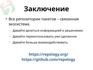 Repology — мониторинг пакетных репозиториев (Дмитрий Маракасов, OSEDUCONF-2022).pdf