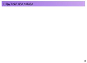 Набор инструментов для создания HTML презентаций лекций (Василий Меленчук, OSEDUCONF-2026).pdf