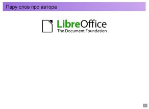 Набор инструментов для создания HTML презентаций лекций (Василий Меленчук, OSEDUCONF-2026).pdf