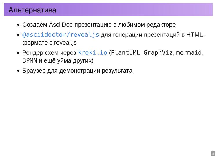 Файл:Набор инструментов для создания HTML презентаций лекций (Василий Меленчук, OSEDUCONF-2026).pdf