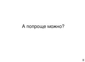 Набор инструментов для создания HTML презентаций лекций (Василий Меленчук, OSEDUCONF-2026).pdf