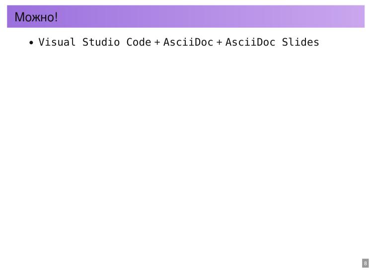 Файл:Набор инструментов для создания HTML презентаций лекций (Василий Меленчук, OSEDUCONF-2026).pdf