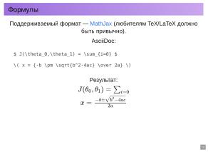 Набор инструментов для создания HTML презентаций лекций (Василий Меленчук, OSEDUCONF-2026).pdf