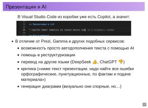Набор инструментов для создания HTML презентаций лекций (Василий Меленчук, OSEDUCONF-2026).pdf