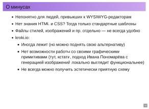 Набор инструментов для создания HTML презентаций лекций (Василий Меленчук, OSEDUCONF-2026).pdf
