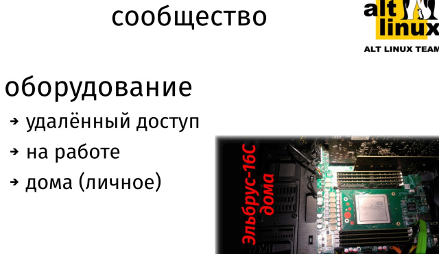 Патчи для Эльбруса (Михаил Шигорин, OSSDEVCONF-2024)!.jpg