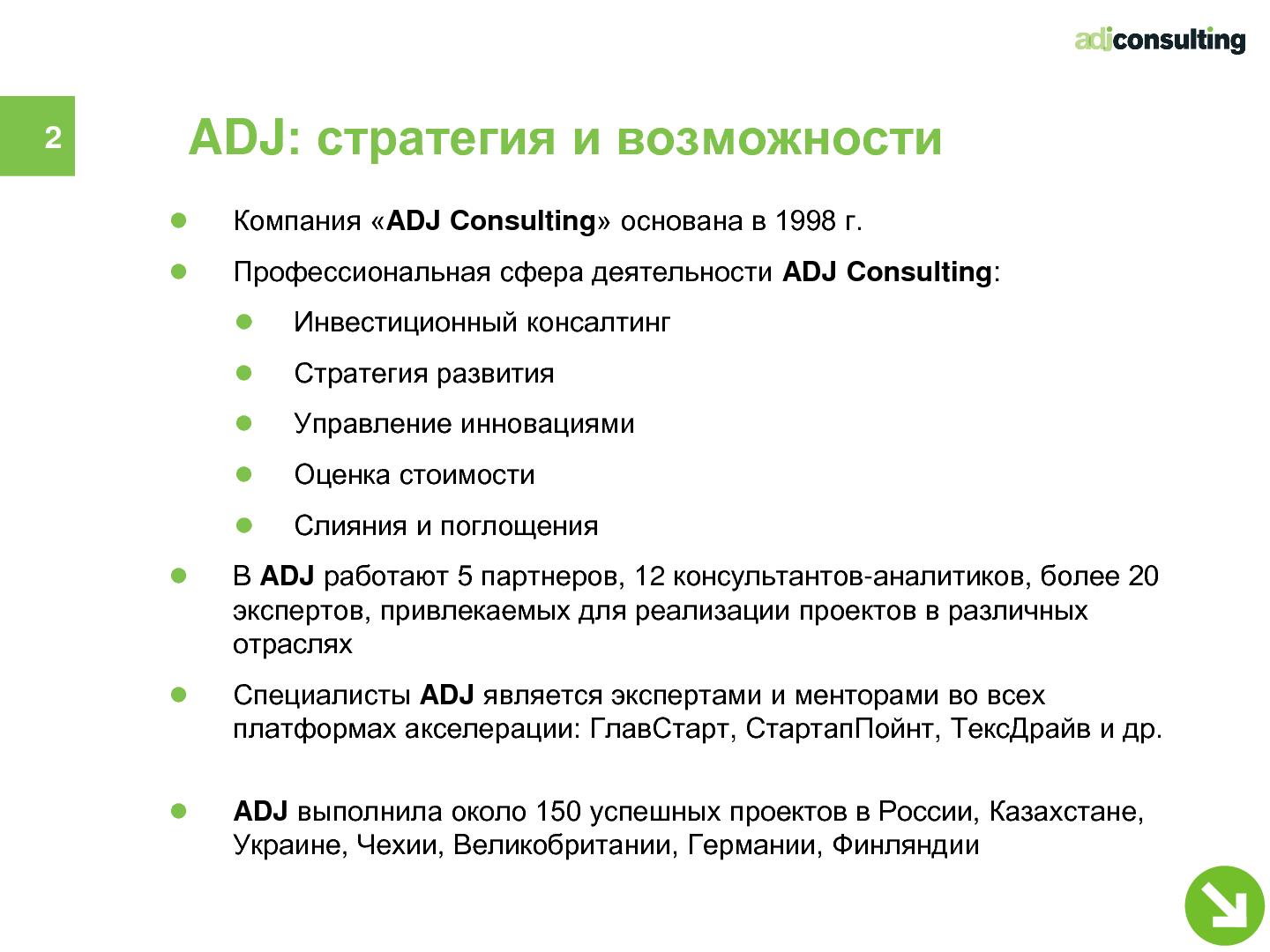 Файл:Привлечение инвестиций в софтверный бизнес (Алексей Меандров, SECR-2012).pdf