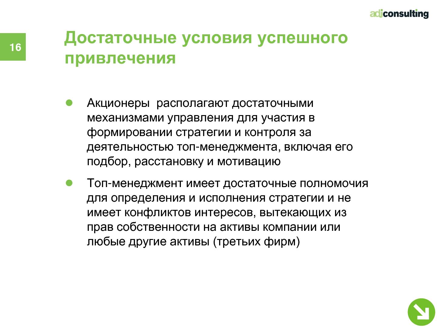 Файл:Привлечение инвестиций в софтверный бизнес (Алексей Меандров, SECR-2012).pdf