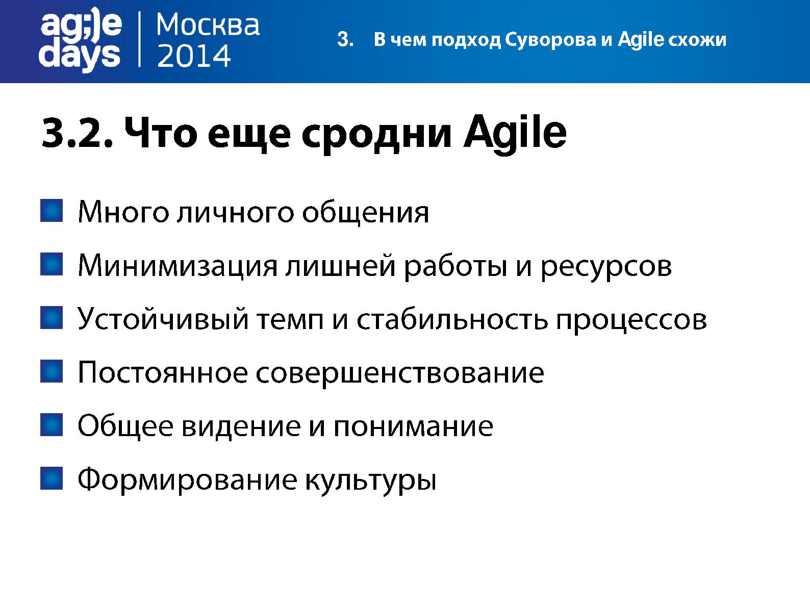 Файл:Agile по Суворову (Василий Чепцов, AgileDays-2014).pdf