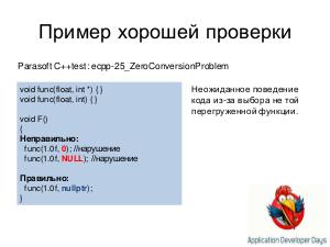 Устаревание стандартов кодирования и статический анализ кода (Андрей Карпов на ADD-2010).pdf