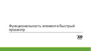 UX-способы повысить конверсию интернет-магазина (Рафаэль Хайруллин, ProfsoUX-2017).pdf