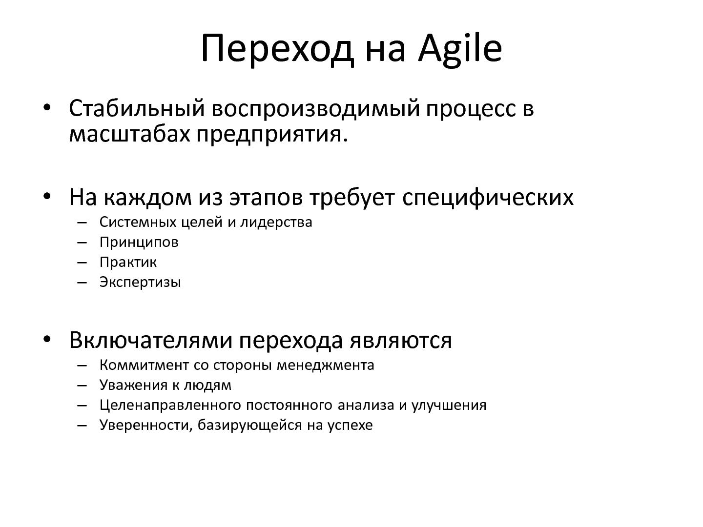 Файл:Enterprise Scale Agile. Lessons learned (Константин Гурнов, AgileDays-2011).pdf