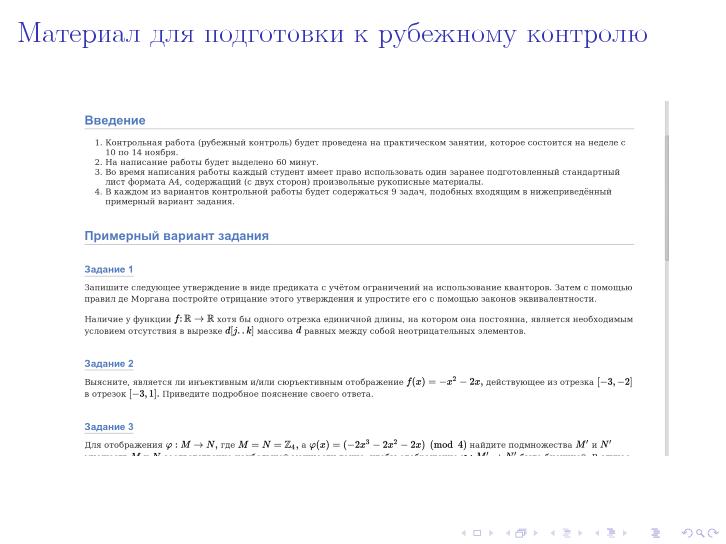 Файл:Система управления учебным процессом и единая образовательная среда МГИУ.pdf
