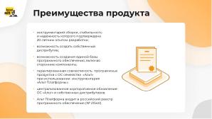 Альт Платформа как основа ИТ-инфраструктуры вуза (Андрей Черепанов, OSEDUCONF-2024).pdf