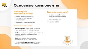 Альт Платформа как основа ИТ-инфраструктуры вуза (Андрей Черепанов, OSEDUCONF-2024).pdf