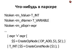 Пишем JIT-компилятор (Андрей Аксенов, ADD-2012).pdf