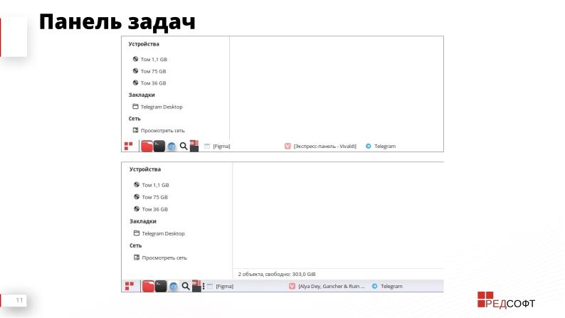 Файл:Изменение графического интерфейса «РЕД ОС» (Артем Радевич, OSDAY-2023).pdf