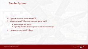 Перенос FreeIPA на Python 3 или как мы танцевали Samba (Александр Боковой, OSSDEVCONF-2017).pdf