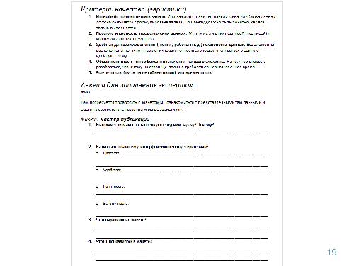 Эвристическая оценка, или как решить проблемы в интерфейсе за час (Алексей Рякин, ProfsoUX-2016).pdf