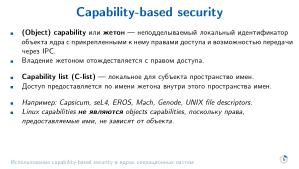 Использование capability-based security в ядрах операционных систем (Евгений Басков, OSDAY-2025).pdf