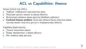 Использование capability-based security в ядрах операционных систем (Евгений Басков, OSDAY-2025).pdf