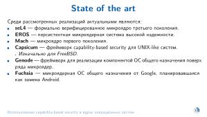 Использование capability-based security в ядрах операционных систем (Евгений Басков, OSDAY-2025).pdf