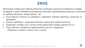 Использование capability-based security в ядрах операционных систем (Евгений Басков, OSDAY-2025).pdf