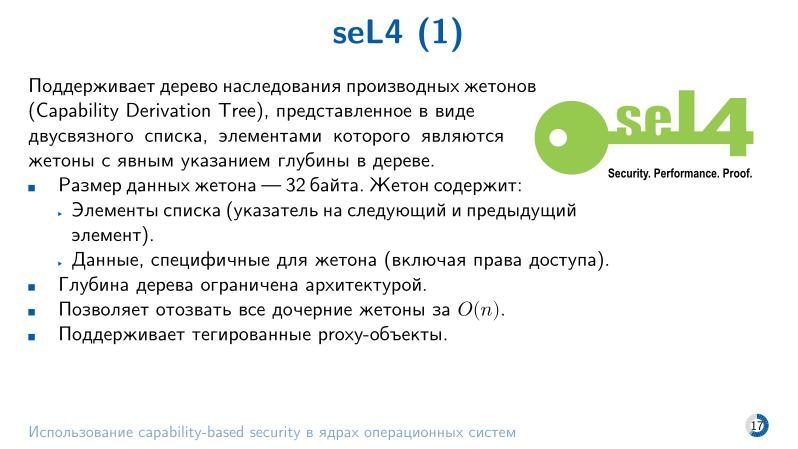 Файл:Использование capability-based security в ядрах операционных систем (Евгений Басков, OSDAY-2025).pdf