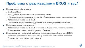 Использование capability-based security в ядрах операционных систем (Евгений Басков, OSDAY-2025).pdf